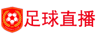 足球直播